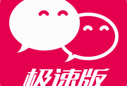 微信多开极速版免费版 去升级 去广告 免登VIP功能-亲测收集者