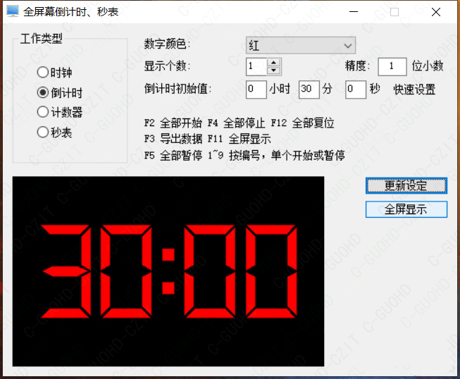 全屏幕计时器  免费版 会议演讲专用倒计时 支持全屏-亲测收集者